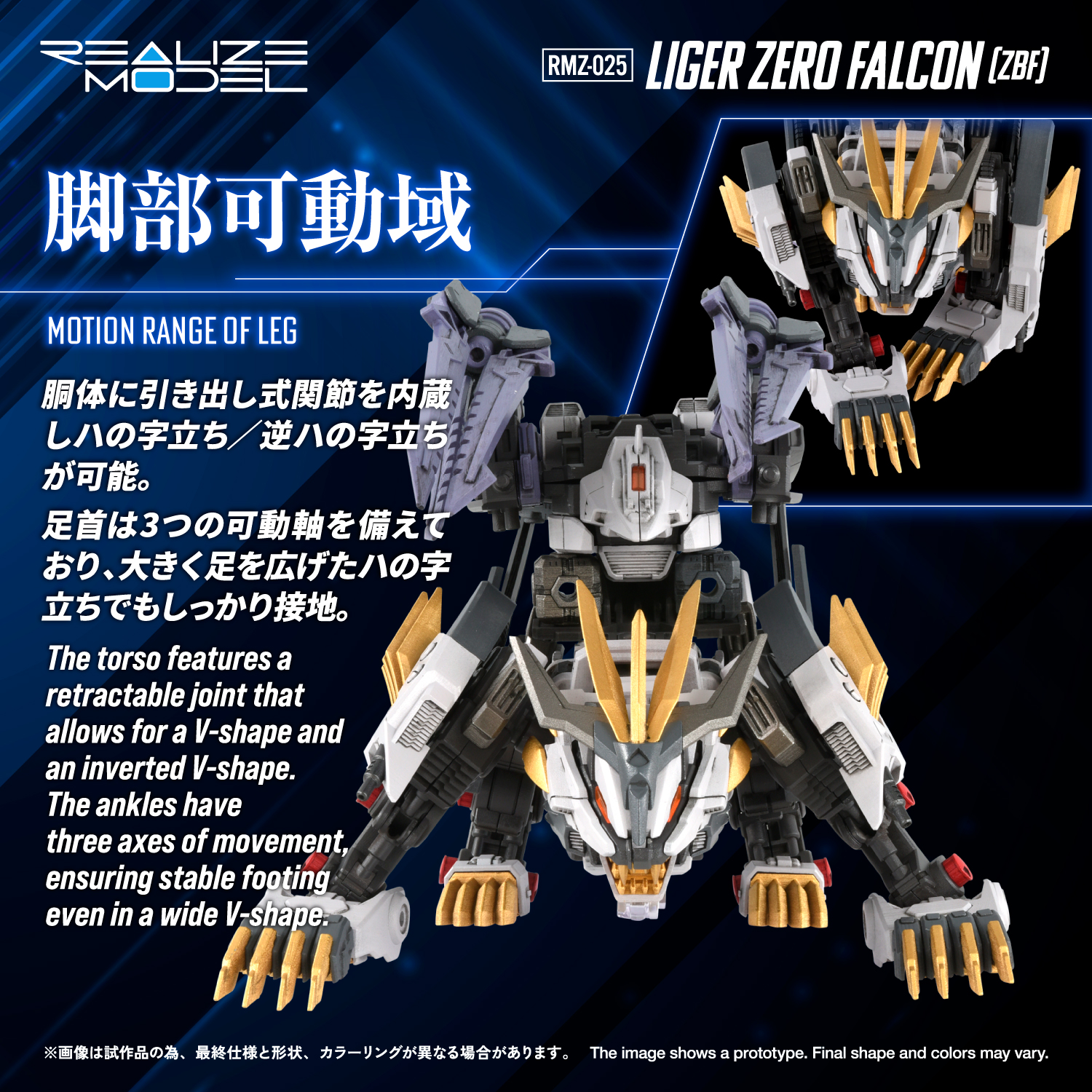 REALIZE MODEL ZOIDS RMZ-025  LIGER ZERO FALCON (ZBF)